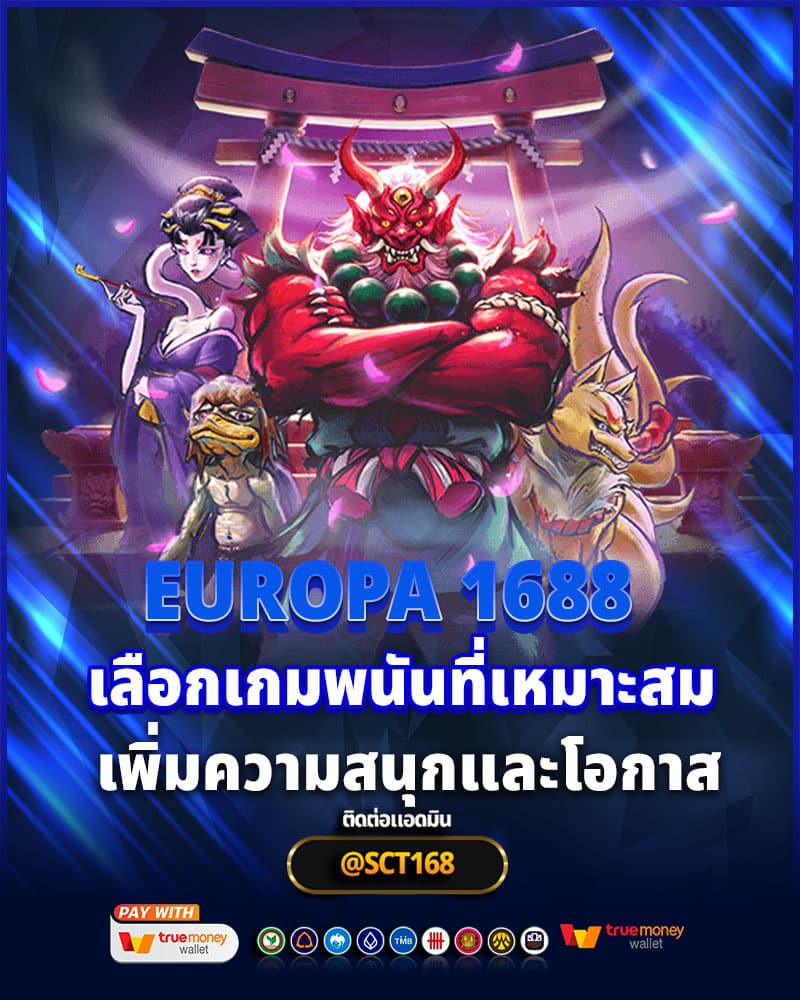 การเลือกเกมพนันที่เหมาะสม