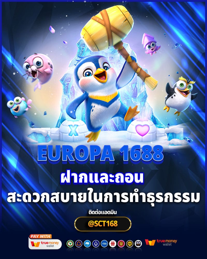 ทางเลือกการฝากและถอน