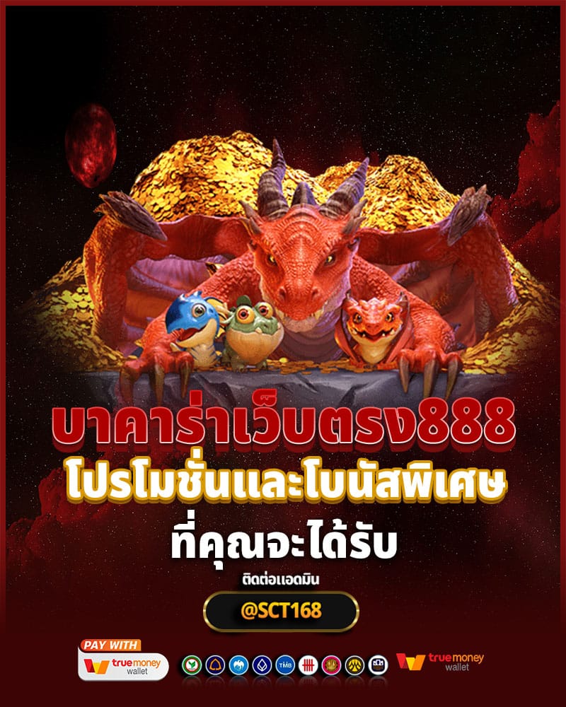 โปรโมชั่นและโบนัส