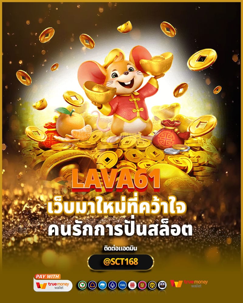 ความเป็นมาของ lava61